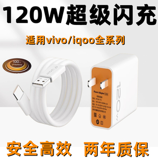 9pro c接口充电线闪充插头快充数据线por 适用于vivo5 11充电器120W瓦超级快充头手机Type