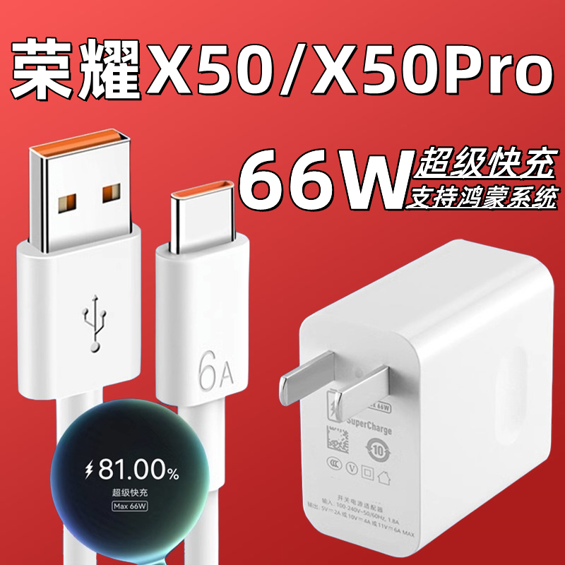 适用荣耀X50充电器头原装66W瓦超级快充华为荣耀x50pro手机数据线6A闪充插头honor专用充电线加长正品英卡诺 3C数码配件 手机充电器 原图主图