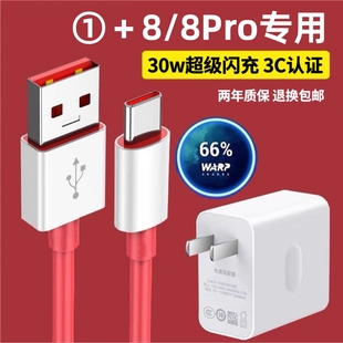 适用一加8充电器一加8Pro充电线30W超级闪充一加8Pro充电头Warp快充头1 8手机数据线30W闪充插头一加8闪充头