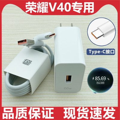 适用荣耀v40充电器66W快充honorV40数据线6A华为充电线原装S闪充