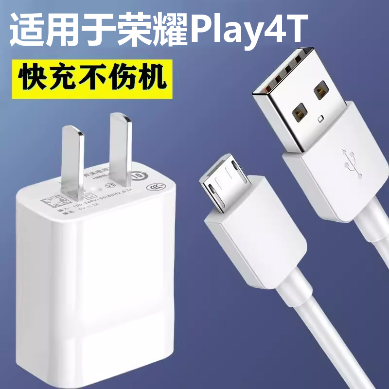 适用于华为荣耀Play4T充电器5v2a充电线AKA-AL10数据线快充插头冲电线手机闪充充电头10W
