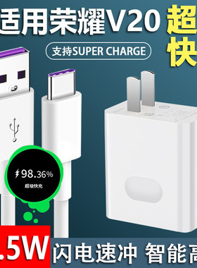 适用于华为荣耀V20充电器