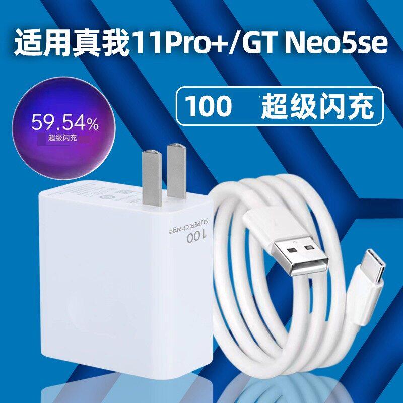 适用realme真我GTNeo5SE充电器套装加长2米线超级闪充适用oppoFindX6100闪充数据线