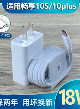 适用于华为畅享10S数据线畅享10plus充电线2米加长STK-AL00畅享充电器头快充