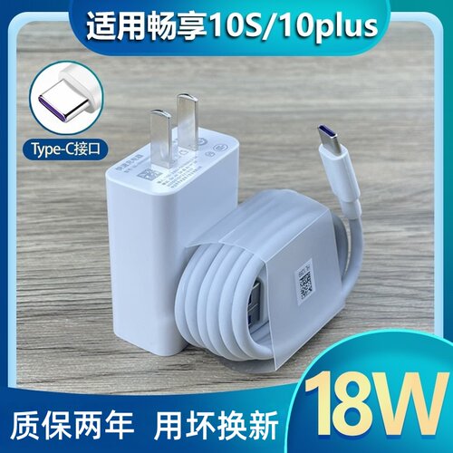 适用于华为畅享10S数据线畅享10plus充电线2米加长STK-AL00畅享充电器头快充