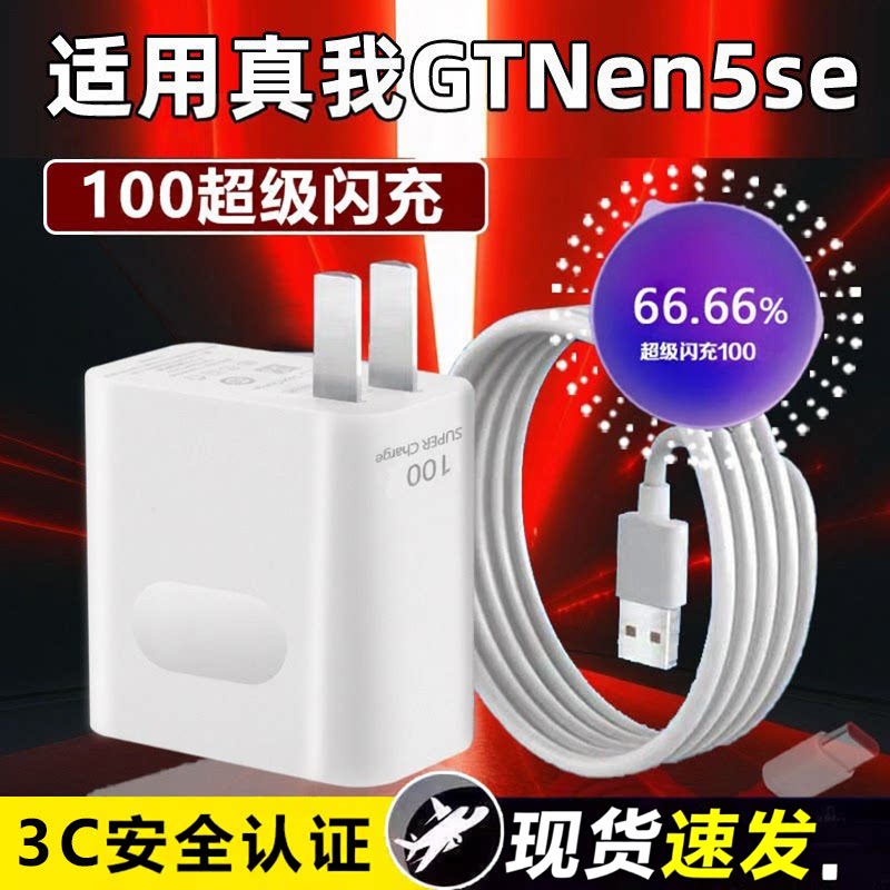 适用于Realme真我GTNeo5SE充电器100超级闪充neo5se手机插头gtw2大师探索版闪充冲电头10A快充线加长套装