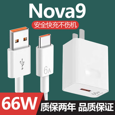 适用华为Nova9充电头充电器套装华为手机nova9充电器原装66W超级快充套装6A数据线加长2米线