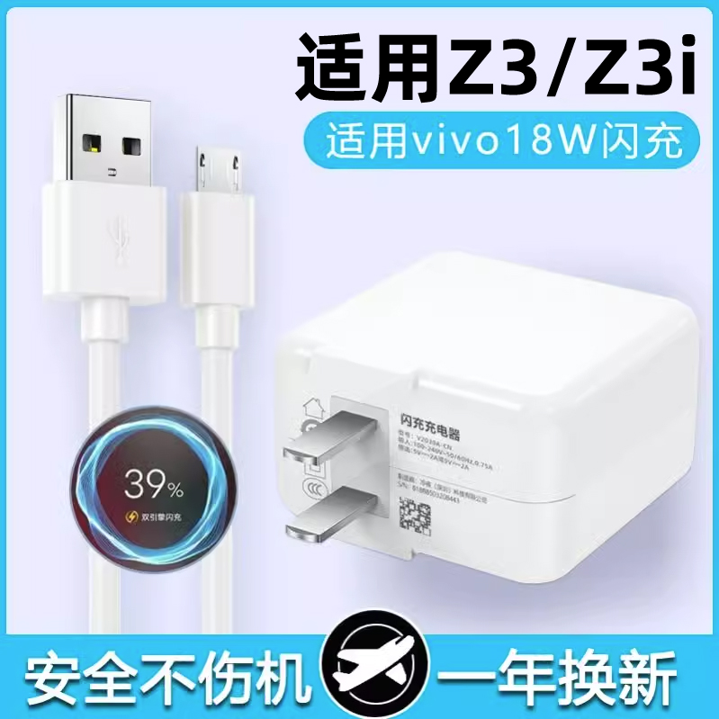 适用于vivoZ3/Z3i充电器18W瓦/22.5W瓦双引擎闪充手机安卓数据线快充插头