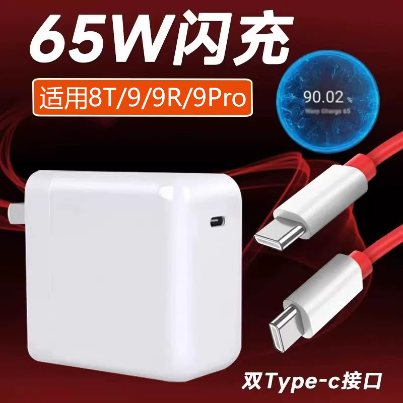 适用于一加8T充电器头65W瓦闪充1+8T手机Warp一+9快充1+9R插头5G双Type-c数据线OnePlus9pro