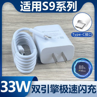 适用于vivoS9充电器33w超级快充套装加长充电线s9e手机Type-c接口数据线33W瓦双引擎闪充插头影宇快充头