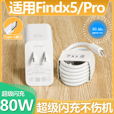 适用于OPPOFindX5充电器80W瓦超级闪充findx5pro手机充电器8A闪充findx5充电插头80w充电套装加长2米线