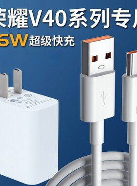适用华为荣耀V40原装充电