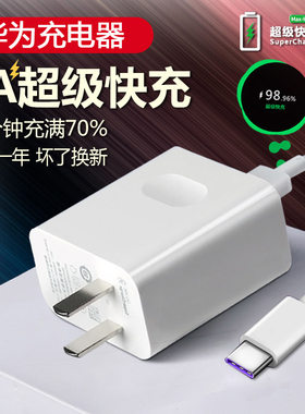 适用华为充电器Mate10pro/9/20x/手机22.5W/P10/P20Plus/P30充电线荣耀Note10/20Pro/超级快充头5A数据线