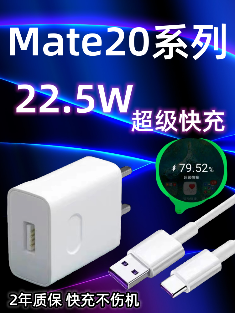 适用华为Mate20充电器原装超级快充22.5W瓦充电插头Mate20X手机数据线5A加长2米RS保时捷充电线鸿蒙闪充套装