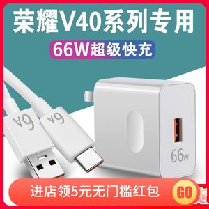 适用华为荣耀v40充电器66W瓦超级快充V40Pro手机5g版插头6a数据线