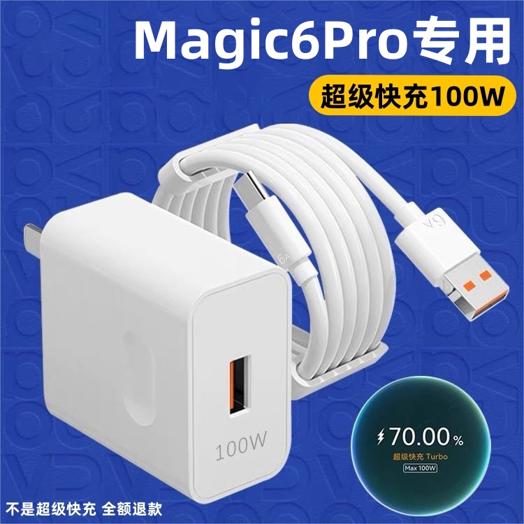 适用荣耀Magic6Pro充电器荣耀Magic6Pro充电线100W超级快充荣耀Magic6Pro充电头6A加长线Magic6Pro手机充电器