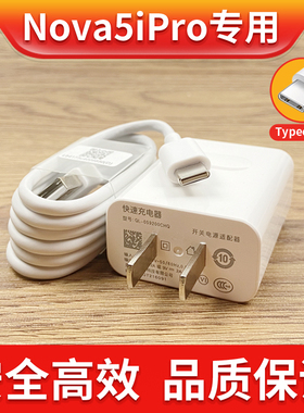 适用华为nova5i快充数据线nova5ipro快充头5V2A快充18W瓦闪充非原装