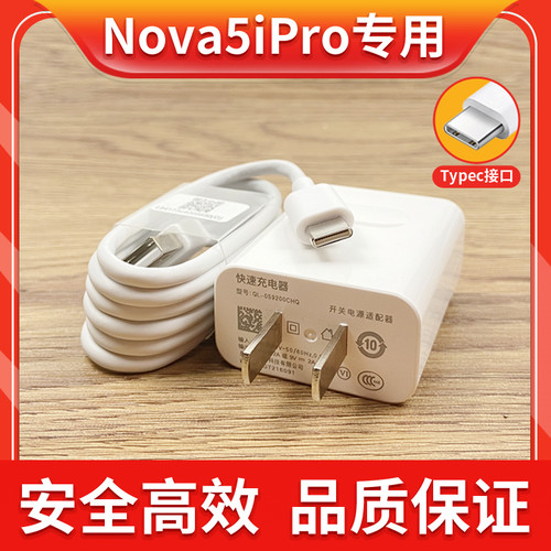 适用华为nova5i快充数据线nova5ipro快充头5V2A快充18W瓦闪充非原装