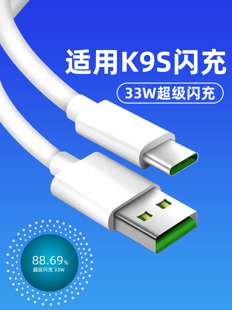 适用于OPPOK9S数据线K9S充电线K9S充电器5G版加长快充2米K9S闪充充电器套装快充加长2米