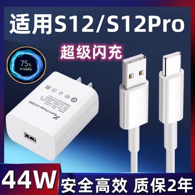 琛艺适用vivoS12充电器44W瓦双引擎超级闪充vivos12pro快充数据线闪充插头44w超级快充加长套装琛艺