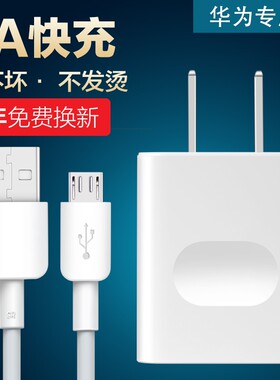 适用华为荣耀畅玩8C非原装充电器数据线荣耀畅玩8c充电头5V2A充电线