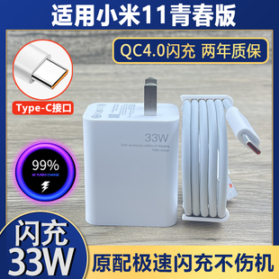 适用小米11青春版 C数据线原装 33W极速闪充头 专用充电器手机Type