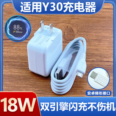 适用于VIVOY30充电器安卓梯形接口充电线vivoy30手机18W瓦双引擎闪充插头9v2a快充头数据线套装影宇