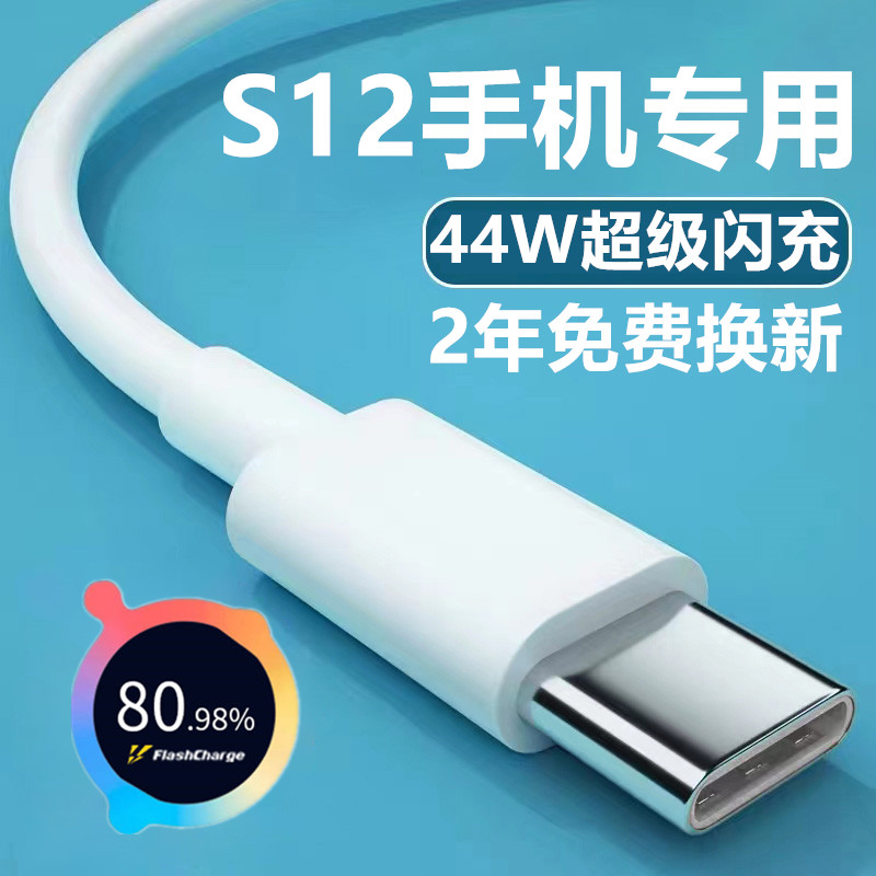 适用vivoS12充电线S12Pro