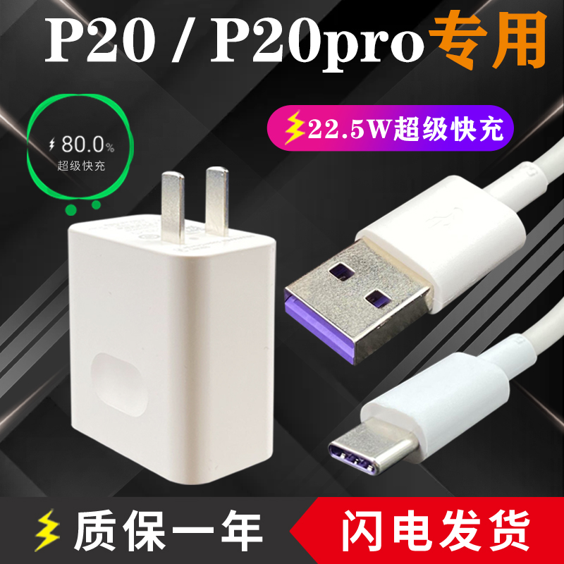 适用华为P20pro手机5V4.5A充电器头P20超级快充数据线原装头 3C数码配件 手机充电器 原图主图