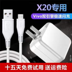 适用vivoX20数据线通用双引擎一套X20a充电器闪充安卓充电线原装