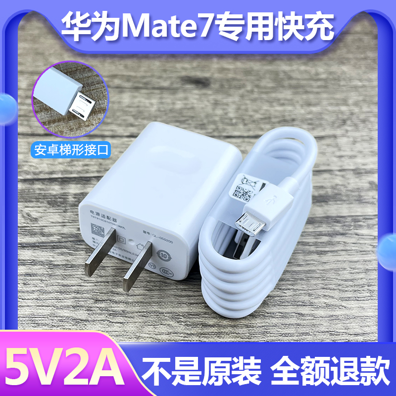 适用华为mate7手机充电器mate7数据线手机快充电器影宇原装充电头