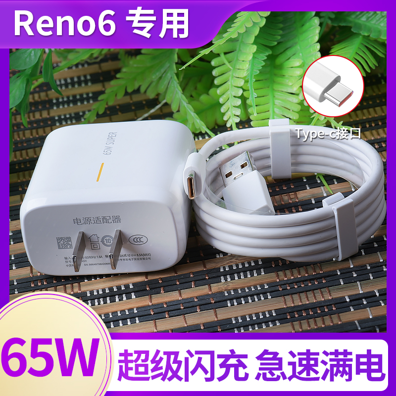 适用于oppo reno6/pro+充电线闪充65w非原装充电器真我X50Pro充电线