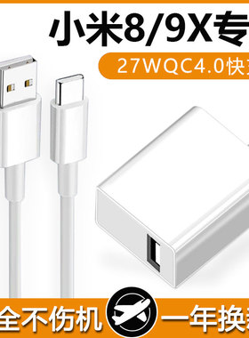 适用小米8/9X充电器头小米MIX3快充红米k20ProNote7非原装27w数据线