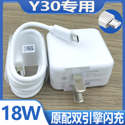 适用vivoy30充电器头18W瓦y30双引擎vivoy30手机原装闪充头安卓数据线专用快充插头闪充数据线充电头