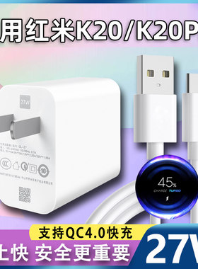 适用于Redmi红米K20充电器数据线27W瓦闪充插头k20pro充电器手机Type-c快充充电线