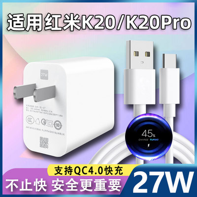 适用于Redmi红米K20充电器数据线27W瓦闪充插头k20pro充电器手机Type-c快充充电线