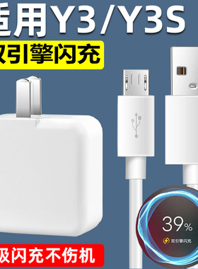适用于vivoy3充电器快充线y3s手机数据线双引擎闪充头安卓插头闪充18W