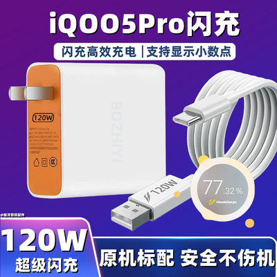 适用vivoiQOO5Pro充电器i