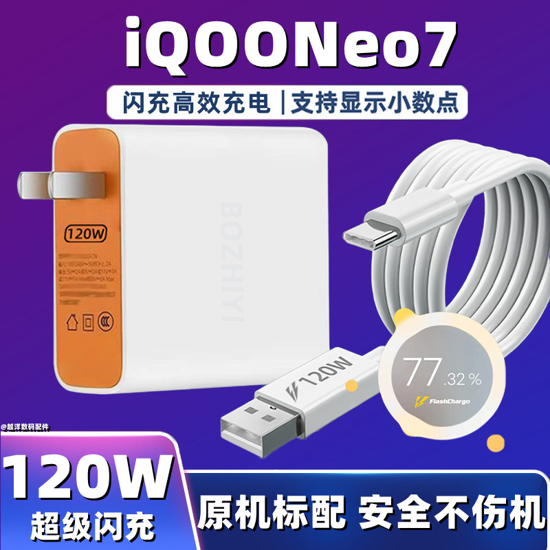 适用vivoiQOONeo7充电器1