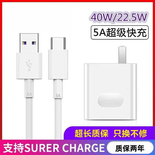 适用华为mate30pro充电器