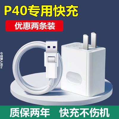 适用华为P40原装充电器头5A数据线22.5W超级快充Type-C充电线正品