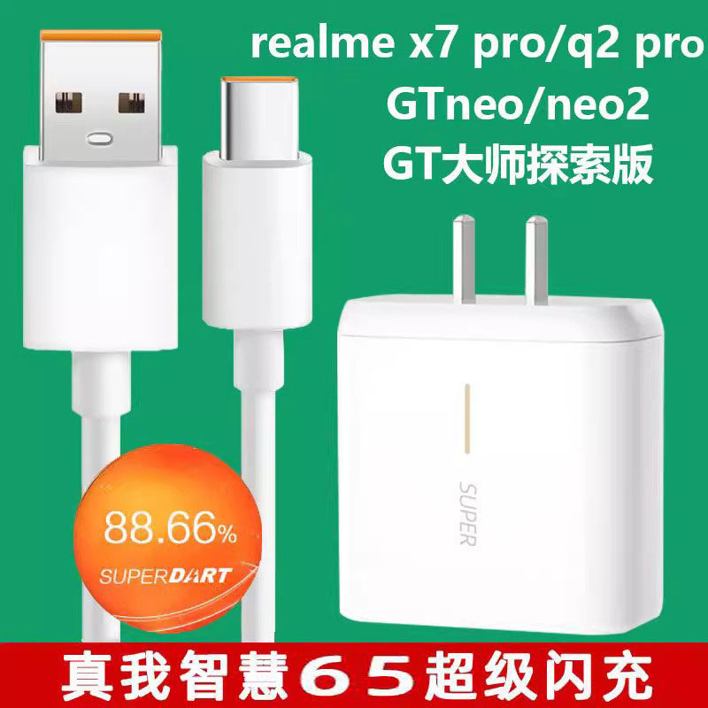 适用realme真我65超级快充器电充GT大师探索版/X765W快充type-c头OPPOFindX2Pro/X3/X3Pro通用套装