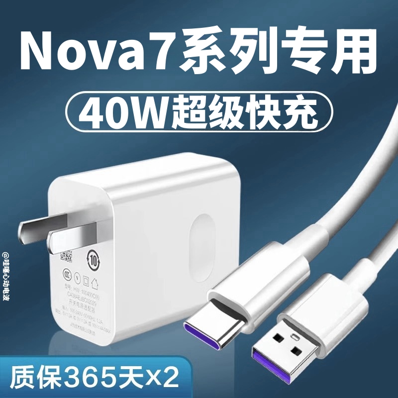 适用于华为nova7超级快充原装充电器10v4a闪充头手机插头nova7pro数据线快充线5A充电线