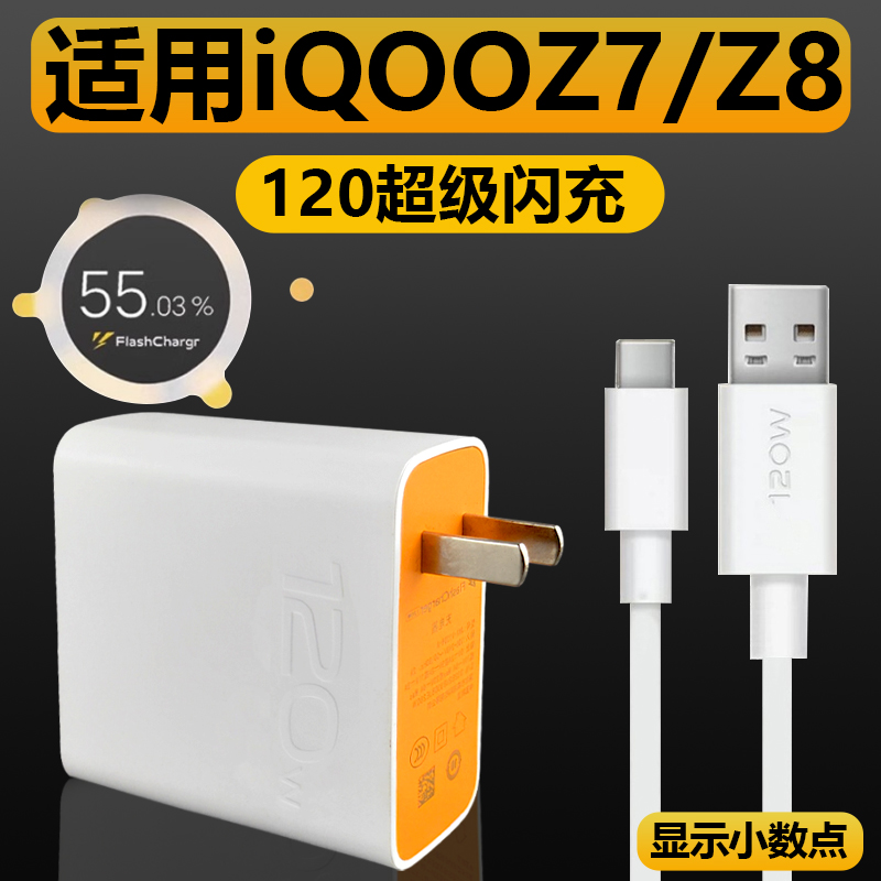 适用vivoiQOOZ7充电器套装闪充120W瓦充电插头iqoo手机iQOOz8加长数据线2米Type-c接口120w快充充电线一套