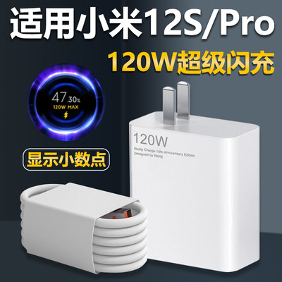 适用于小米12S充电器120W极速快充套装Type-C接口数据线MI12Pro手机120w瓦超级闪充插头快冲6a充电线加长影宇