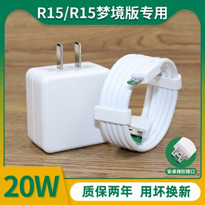 适用oppor15手机闪充电器非原装R15x数据线闪充插头a正品梦境版快充