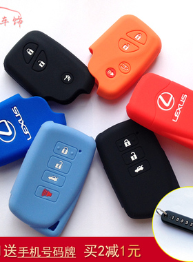 适用于雷克萨斯CT200hIS200tIS250IS350GX400硅胶钥匙包套三四键