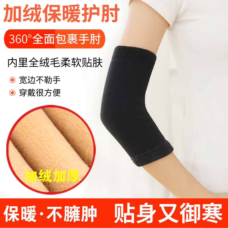 加绒加厚护肘成人冬季护关节护套手臂套胳膊产后手肘防寒保暖袖子