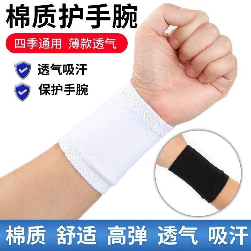 纯色棉质护手腕男女篮球排球跑步运动擦汗夏季关节保暖薄款护腕套