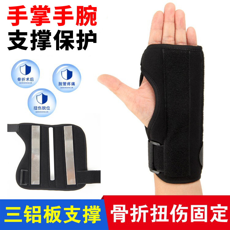 手掌手腕固定支具成人腕指关节脱位扭伤夹板支撑骨折术后康复护具